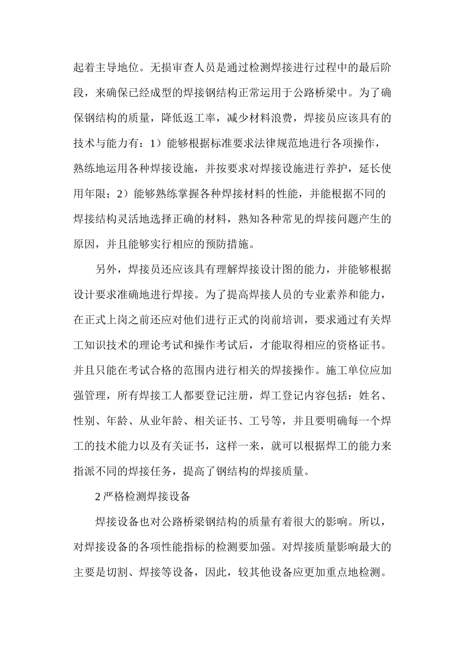 公路桥梁钢结构可靠性控制及检验_第2页