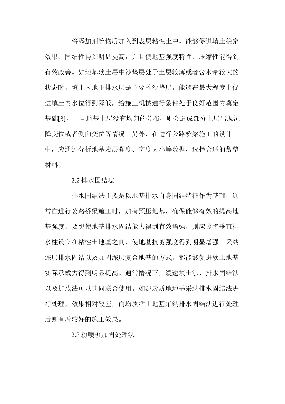 公路桥梁施工中软土地基施工技术研究_第3页