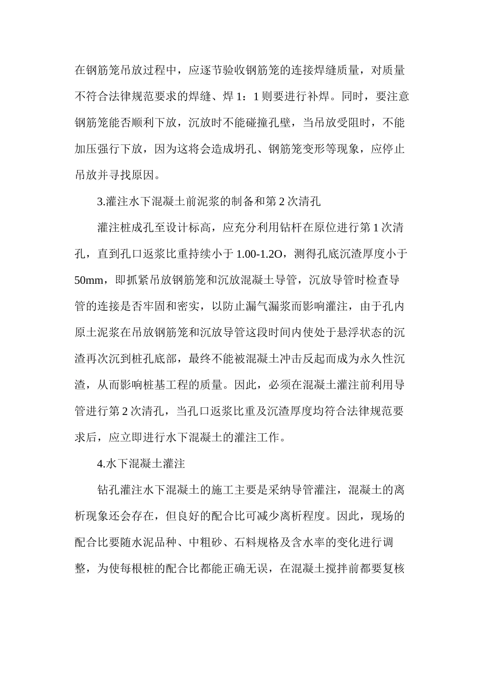 公路桥梁钻孔灌注桩成桩的质量控制_第2页