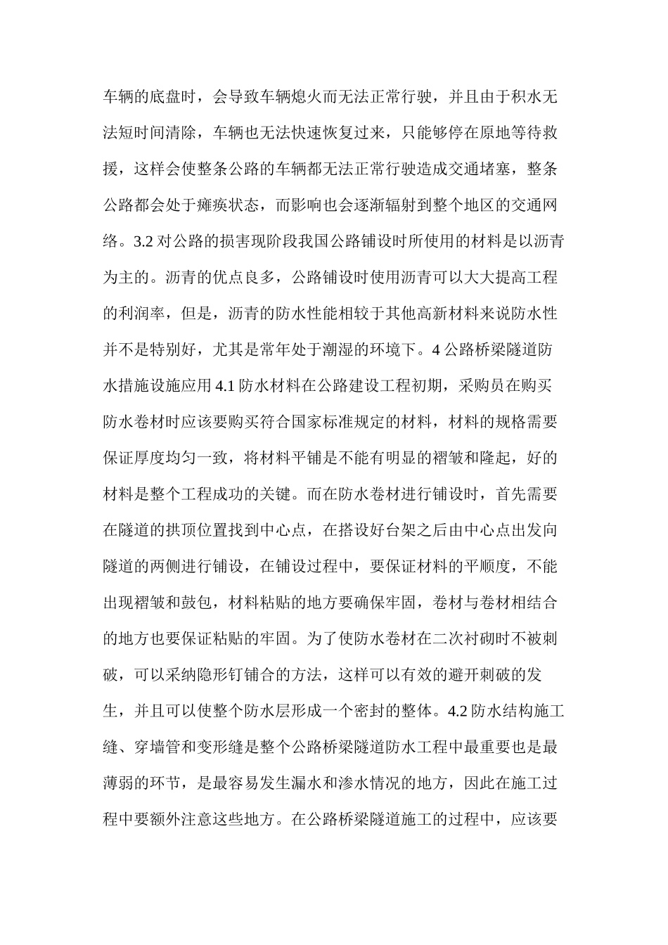 公路桥梁隧道工程防水设施应用_第2页