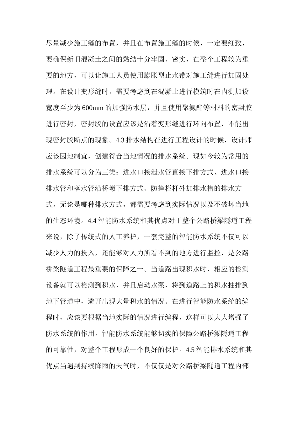 公路桥梁隧道工程防水设施应用_第3页