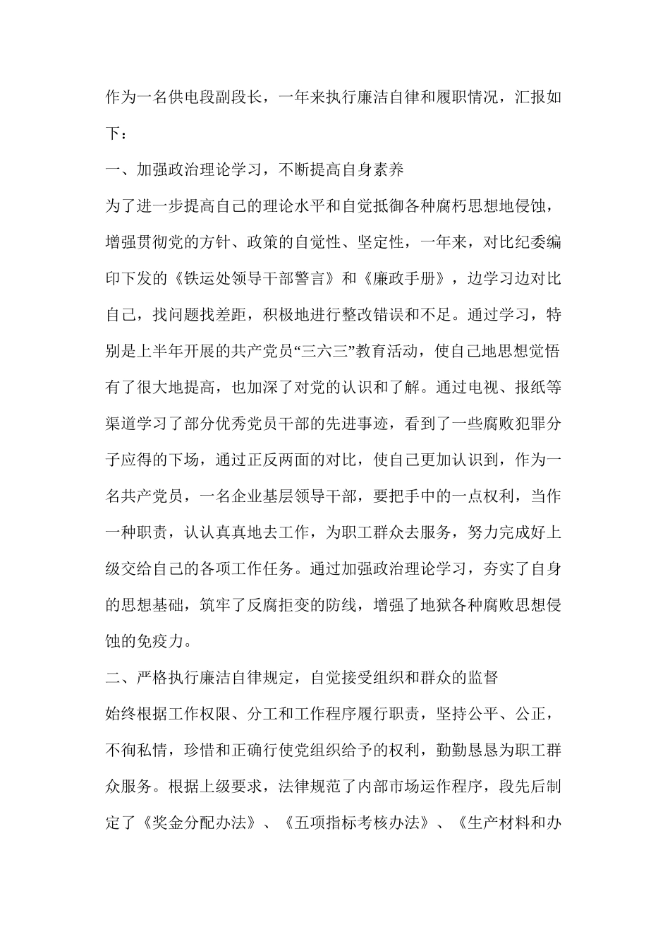 公路段段长述职述廉报告（共8篇）_第2页