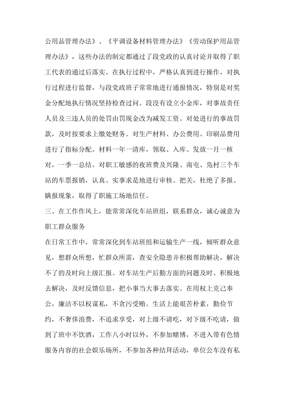 公路段段长述职述廉报告（共8篇）_第3页