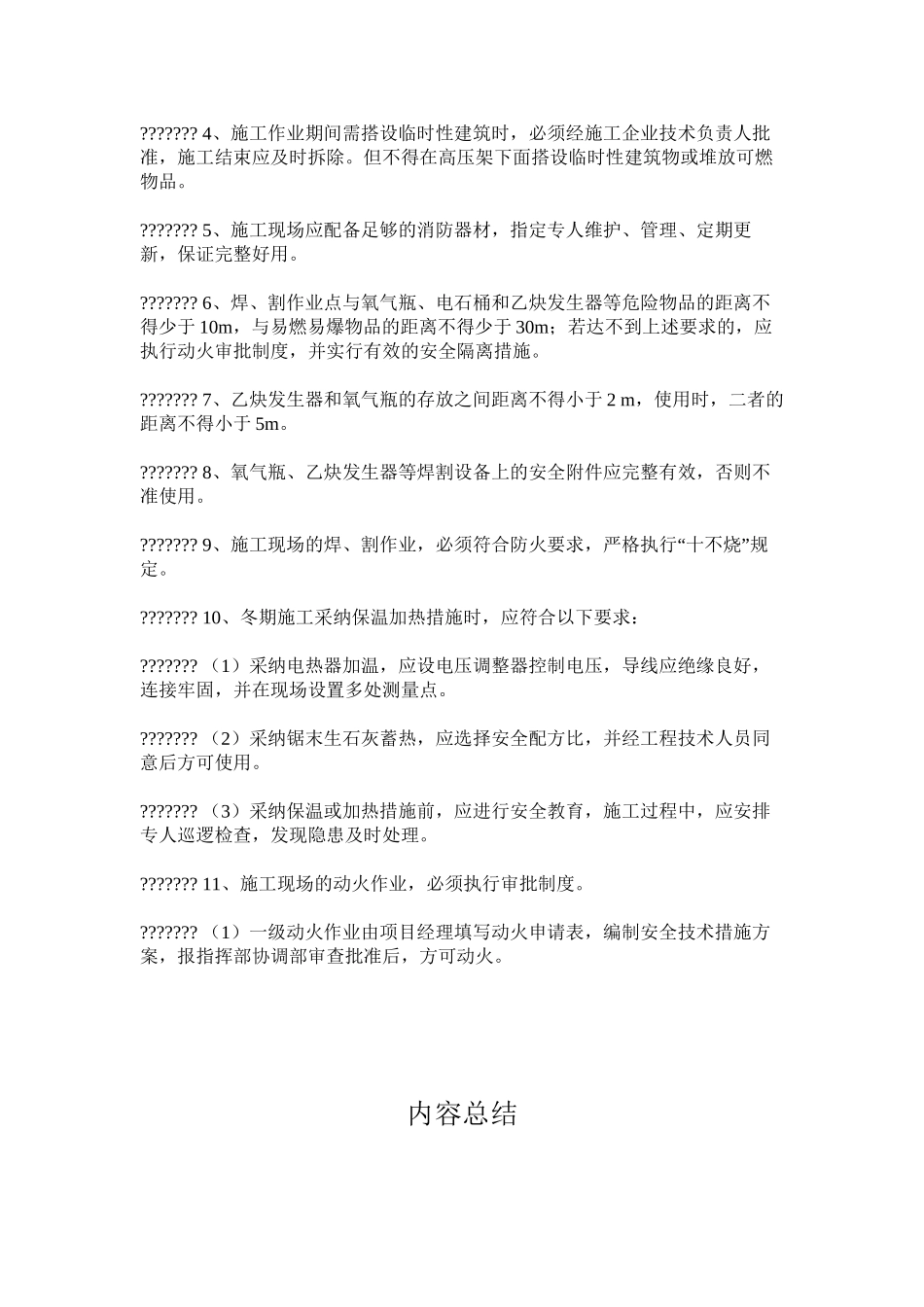 公路消防安全责任制度_第2页