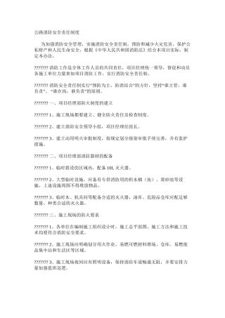 公路消防安全责任制度