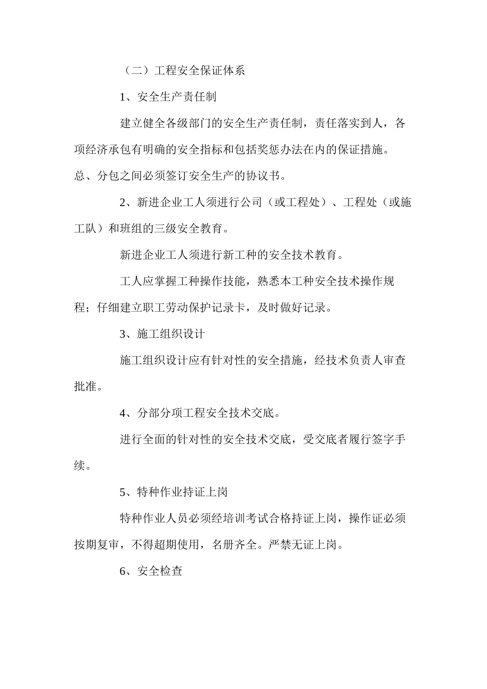 公路沿线建筑工程质量、安全保证体系_第2页