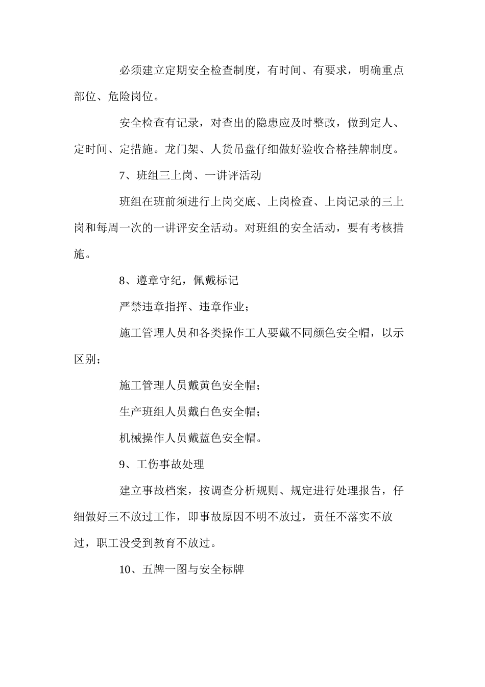 公路沿线建筑工程质量、安全保证体系_第3页