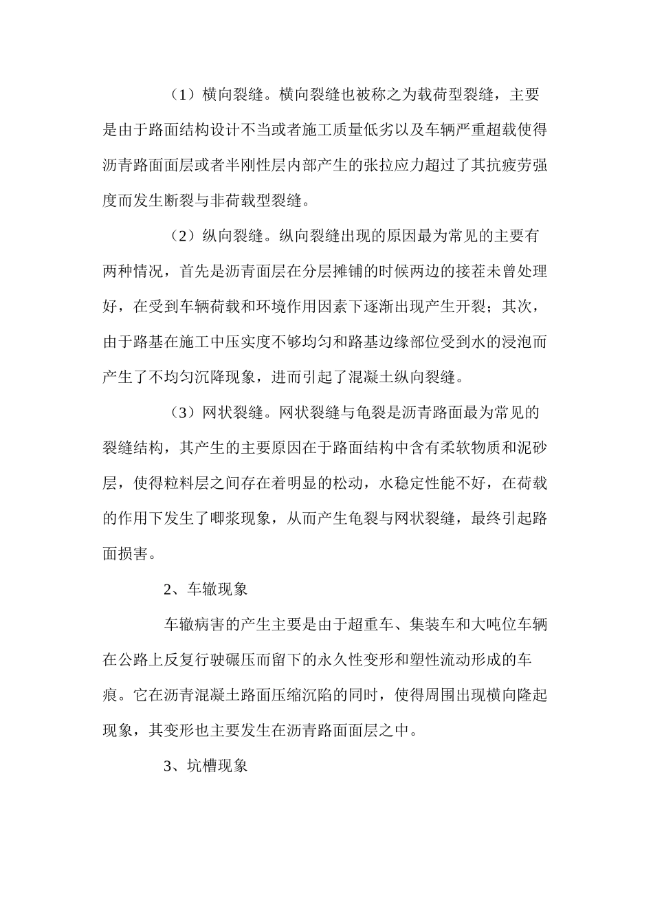 公路沥青路面病害及养护措施_第2页