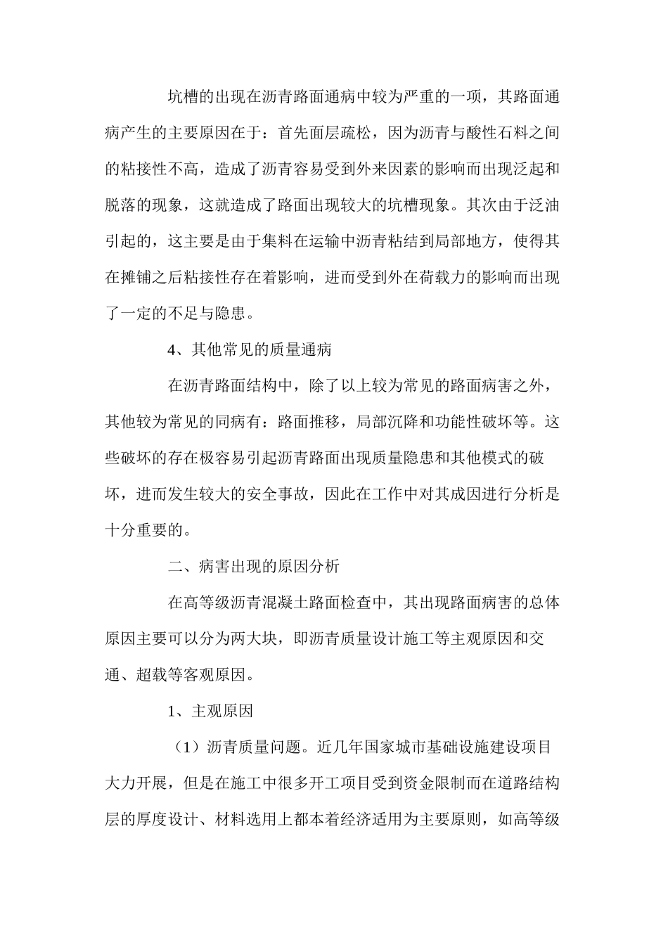 公路沥青路面病害及养护措施_第3页