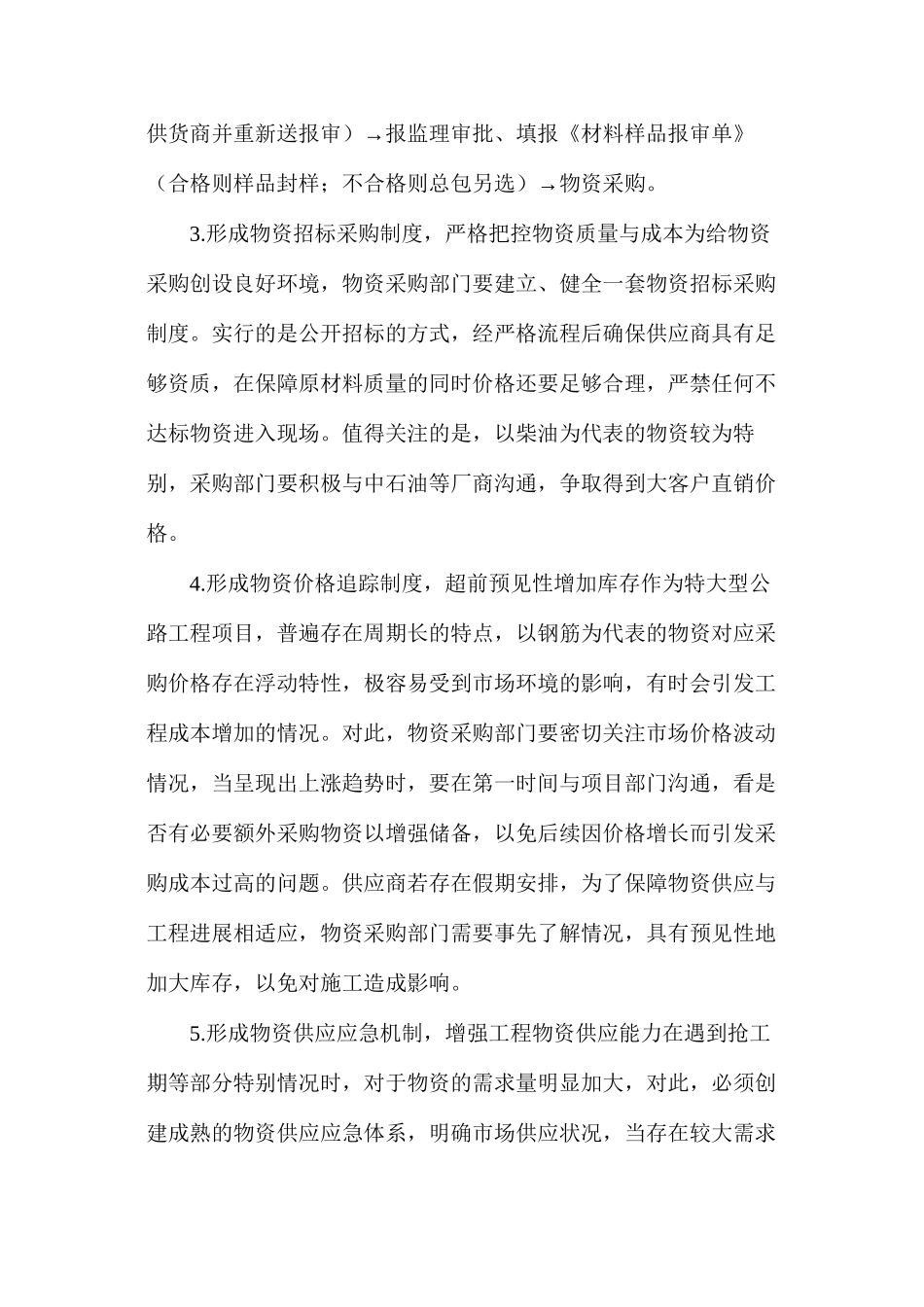 公路特大型项目物资采购管理_第3页