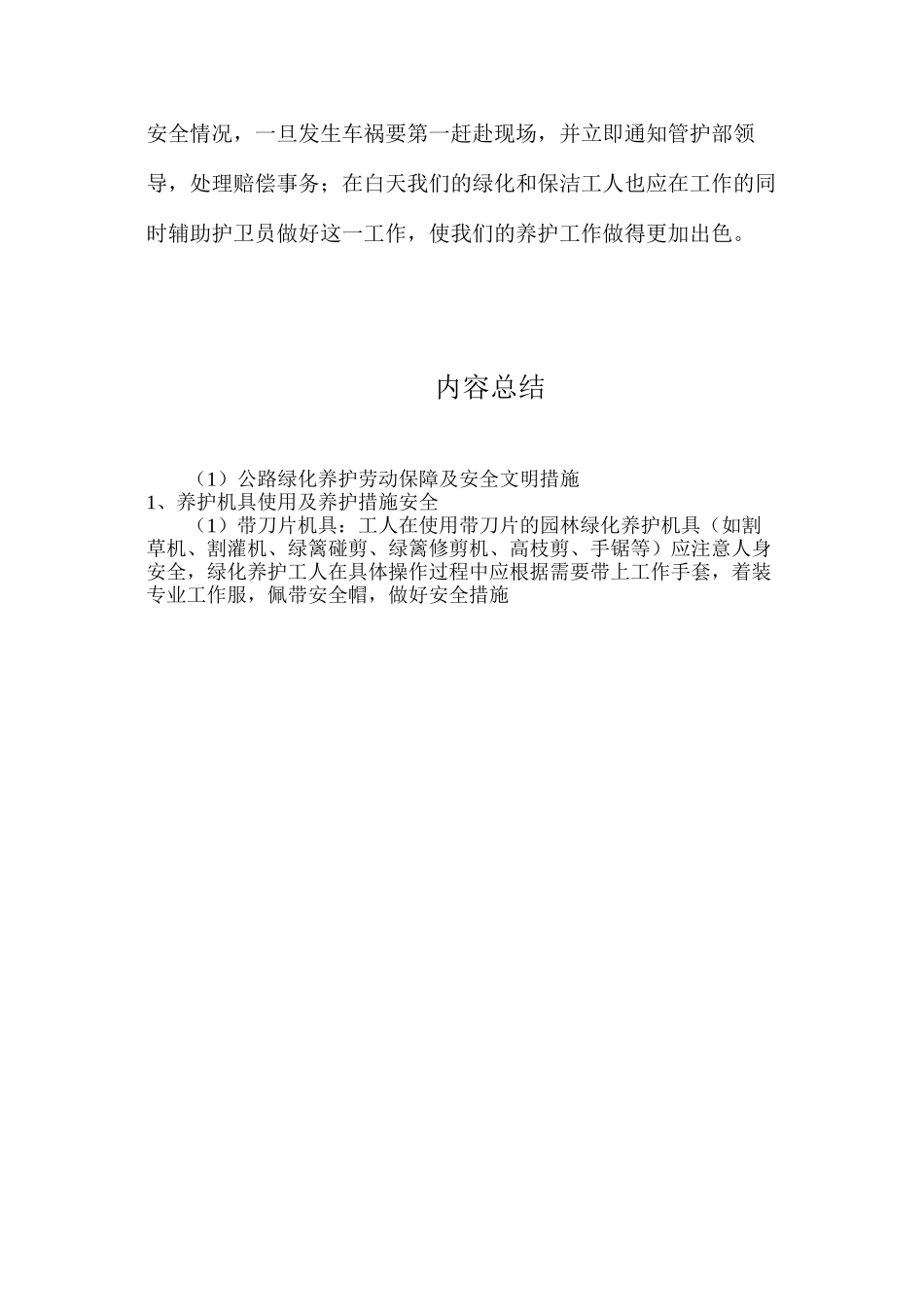 公路绿化养护劳动保障及安全文明措施_第2页