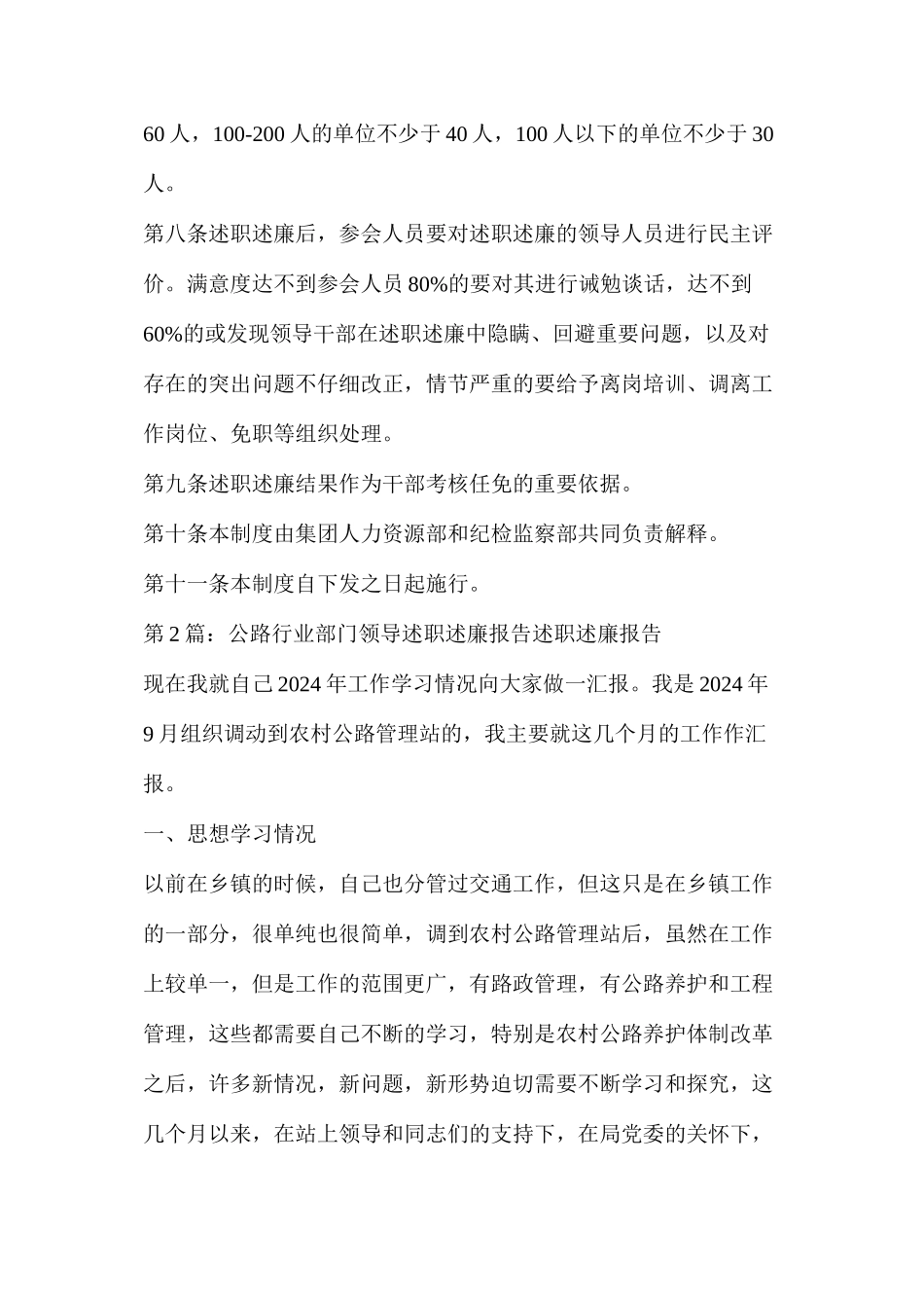 公路行业领导人员述职述廉报告（共4篇）_第2页