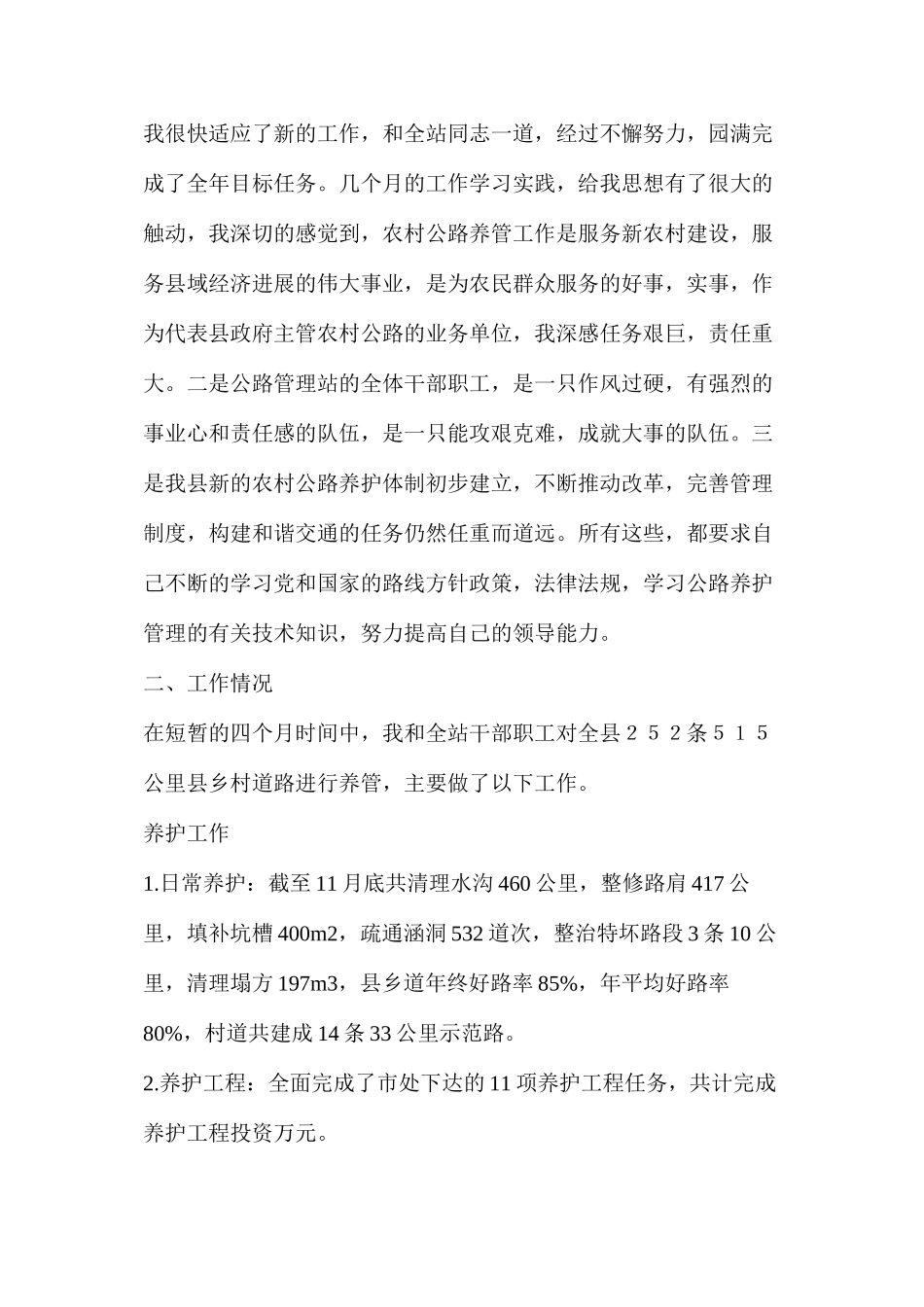 公路行业领导人员述职述廉报告（共4篇）_第3页