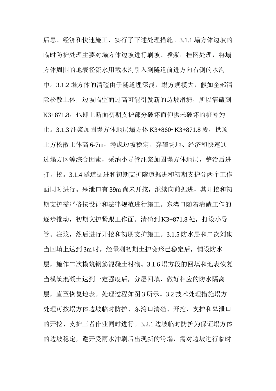 公路浅埋土质隧道塌方后的技术处理措施_第2页