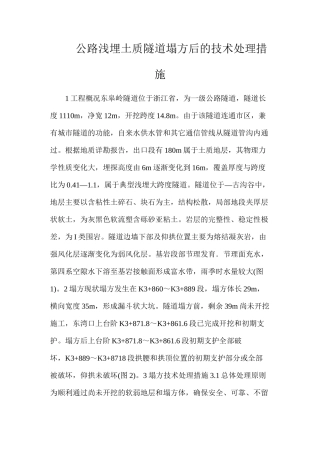 公路浅埋土质隧道塌方后的技术处理措施
