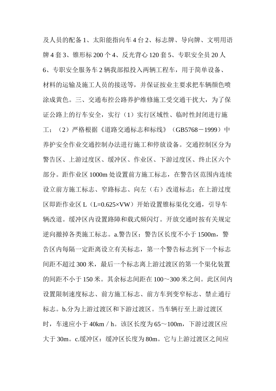 公路维修养护安全保障方案_第2页