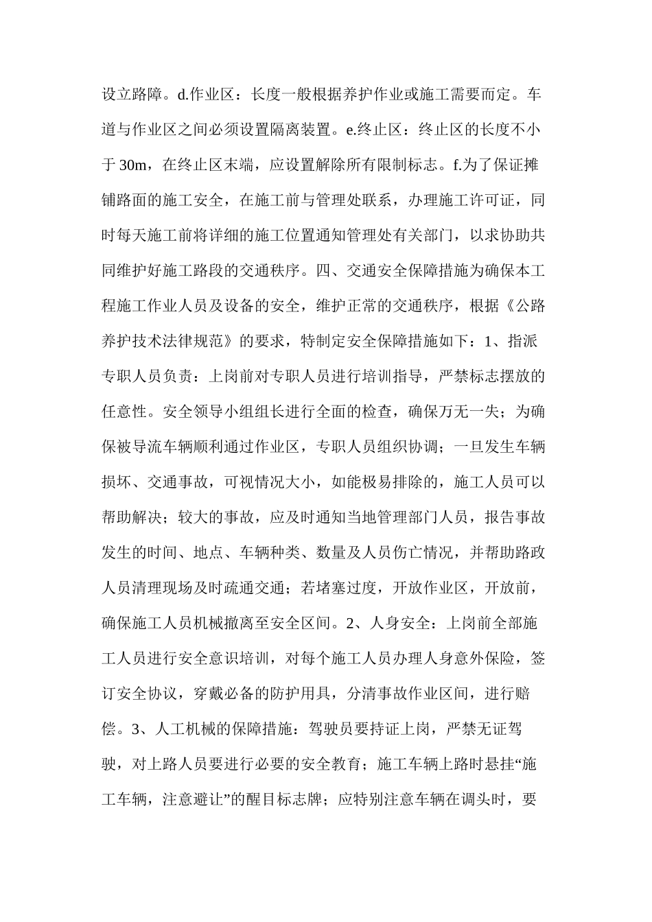 公路维修养护安全保障方案_第3页