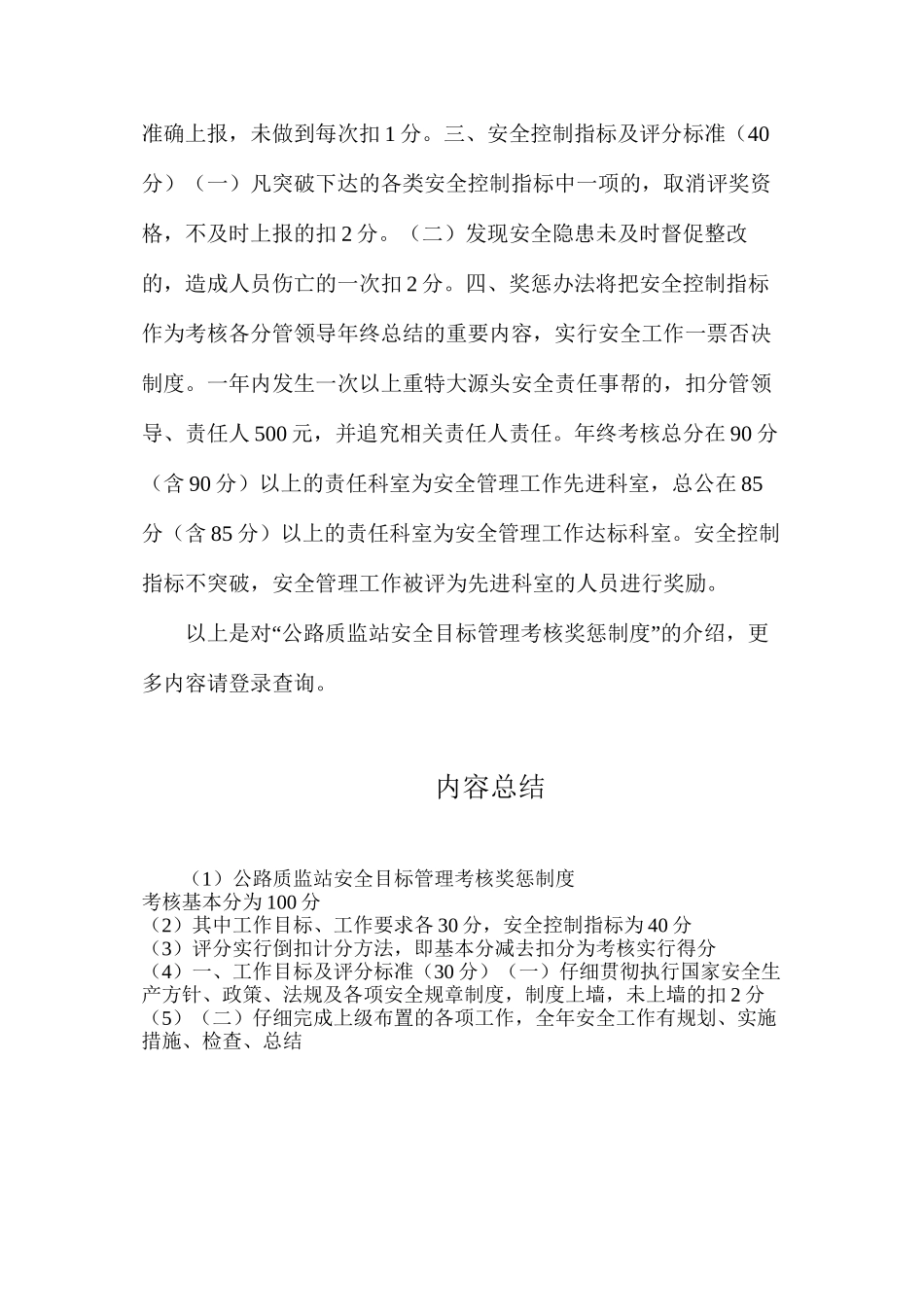 公路质监站安全目标管理考核奖惩制度_第2页