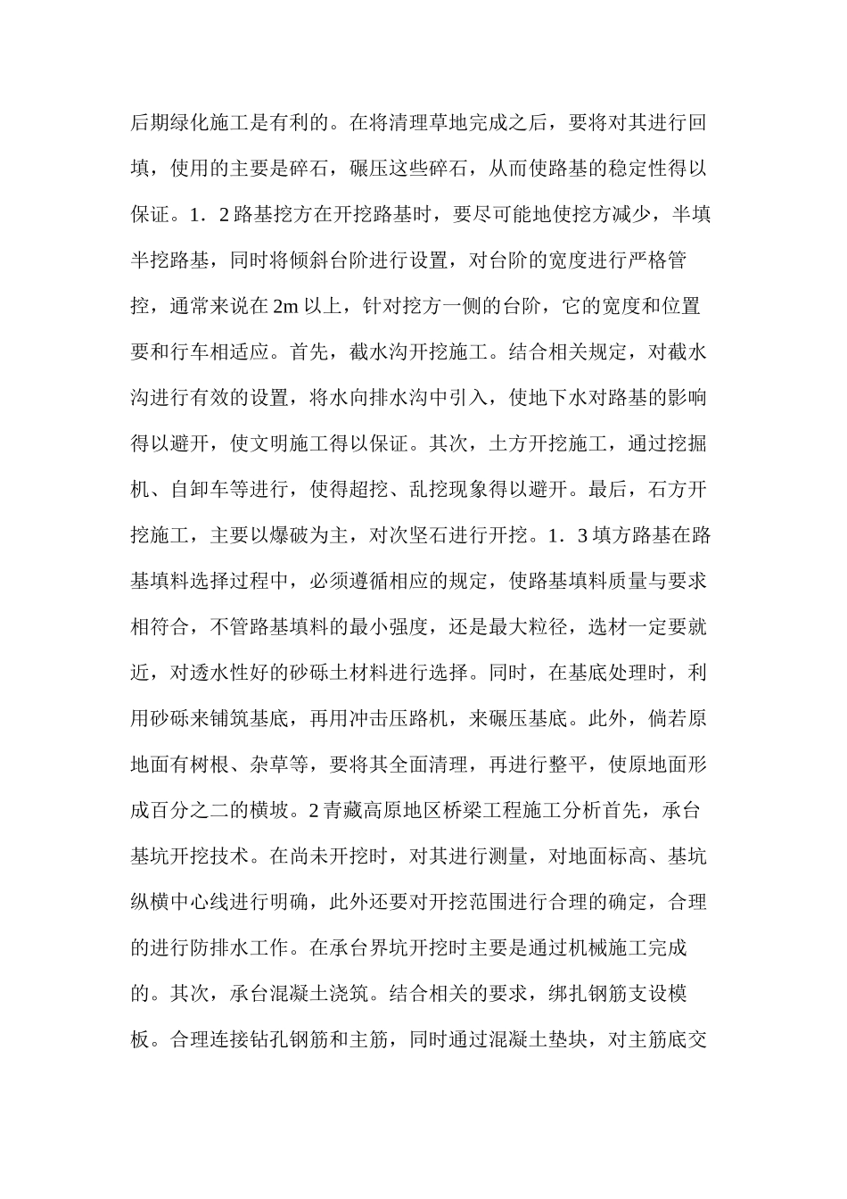 公路路基及桥梁工程施工质量控制_第2页