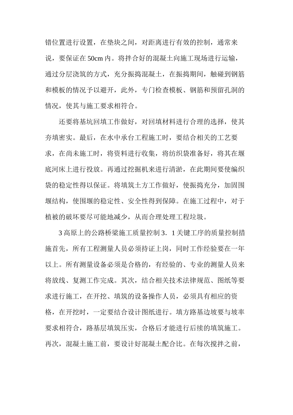 公路路基及桥梁工程施工质量控制_第3页