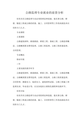 公路监理专业就业的前景分析