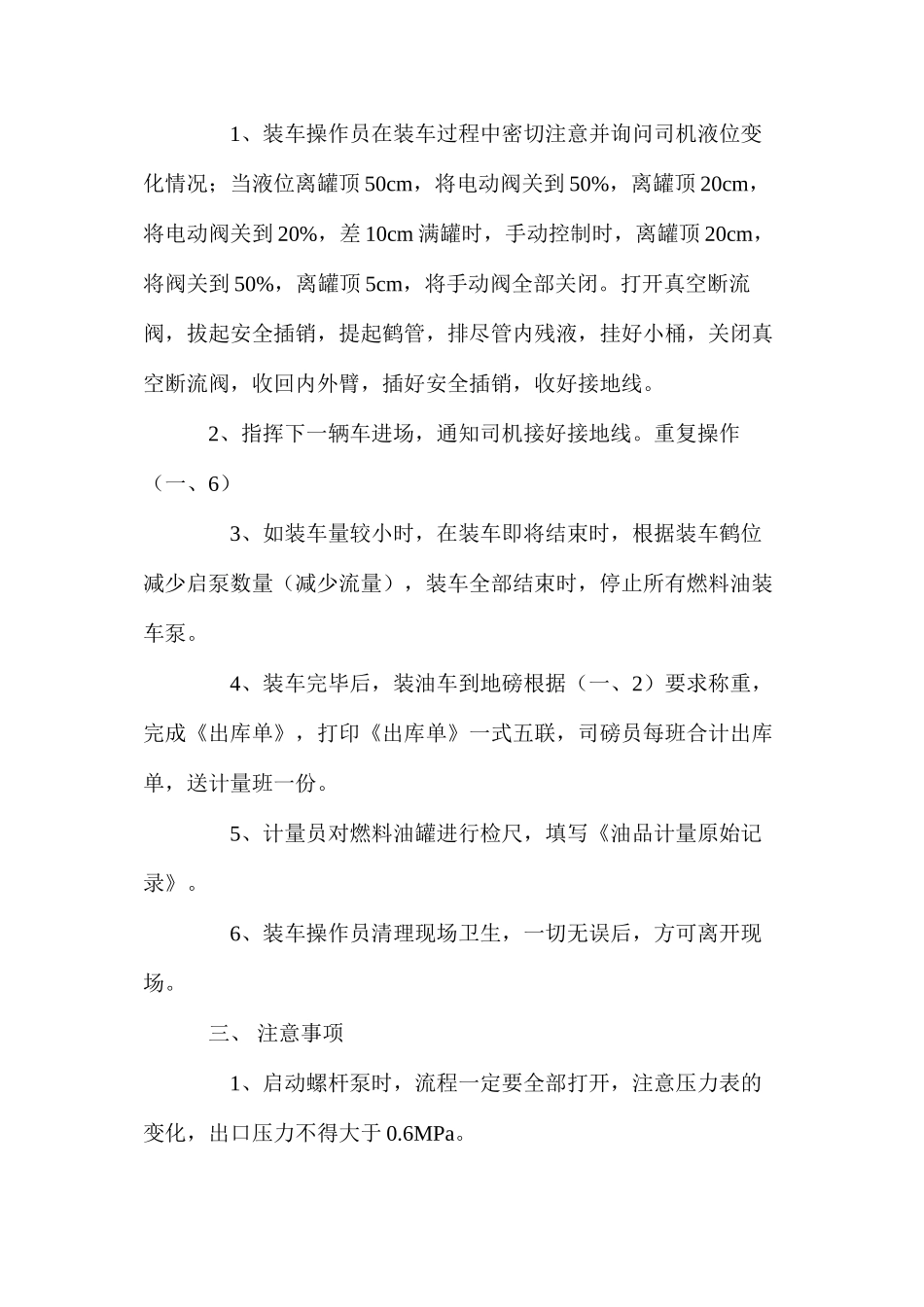 公路燃料油装车操作规程_第2页