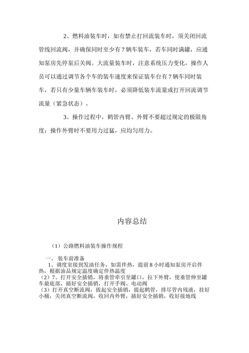 公路燃料油装车操作规程_第3页