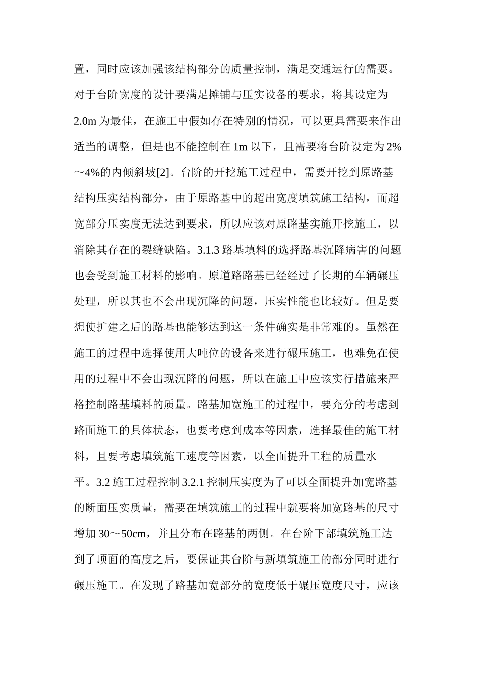 公路路基改扩建加宽施工技术_第3页