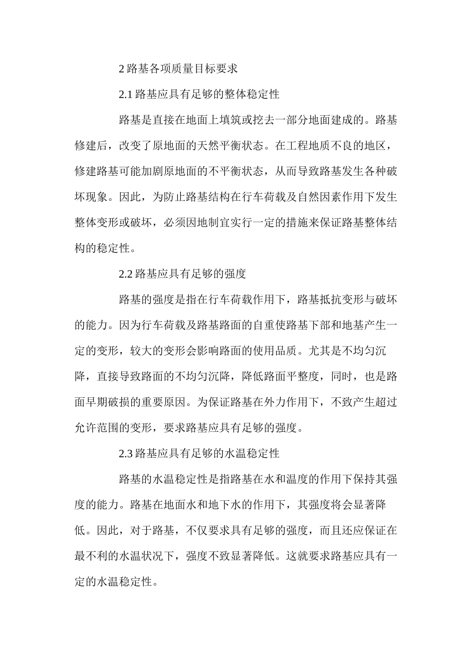 公路路基常见病害及预防措施_第3页