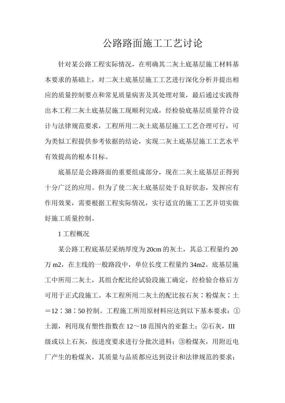 公路路面施工工艺研究_第1页