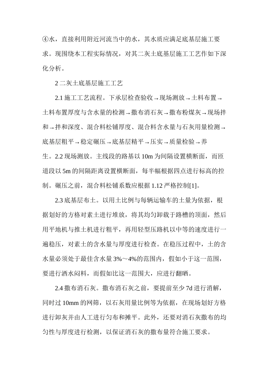 公路路面施工工艺研究_第2页