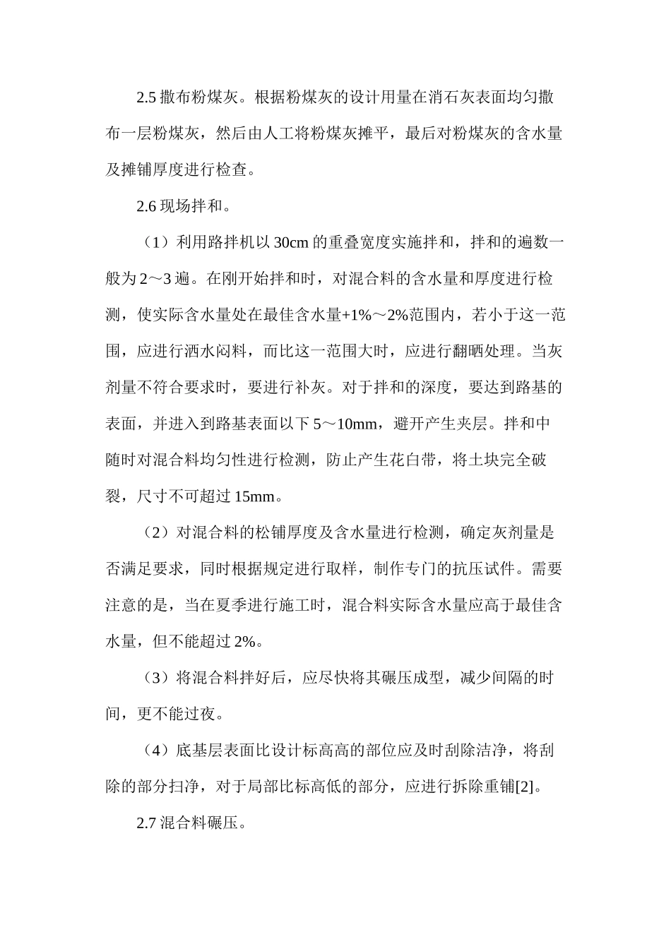 公路路面施工工艺研究_第3页