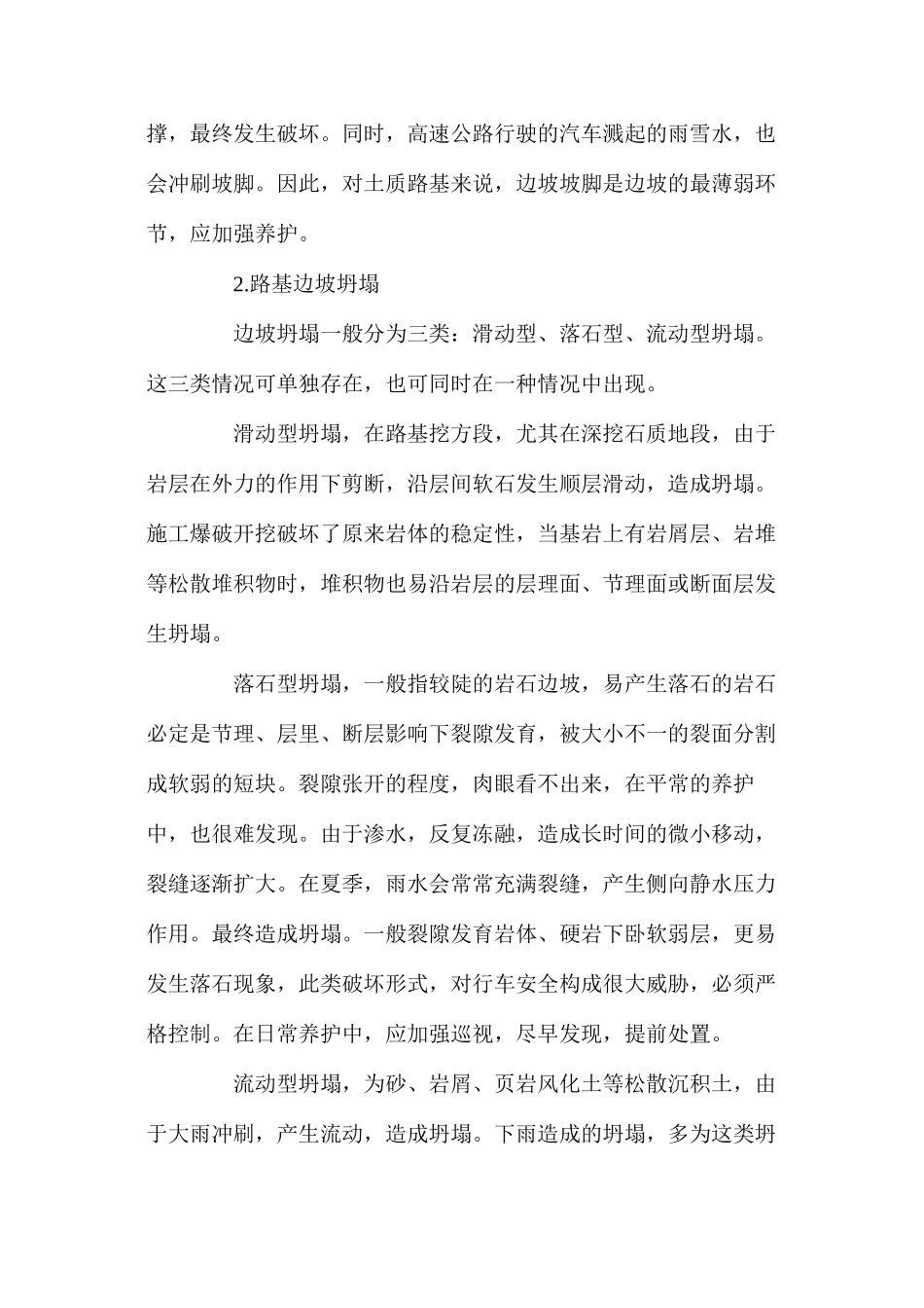 公路路基边坡病害及防护措施_第2页