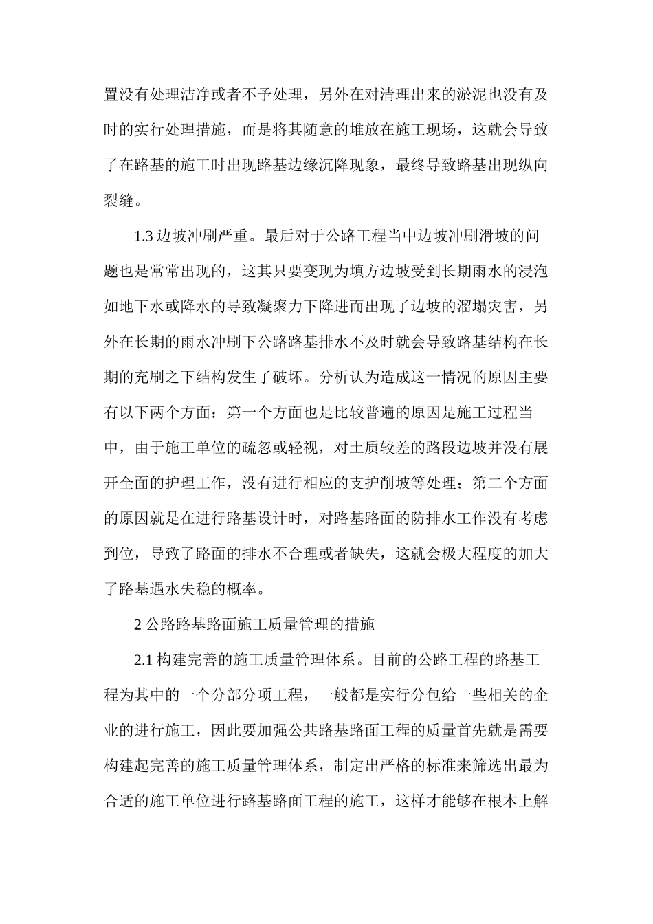 公路路基路面施工质量管理分析_第3页