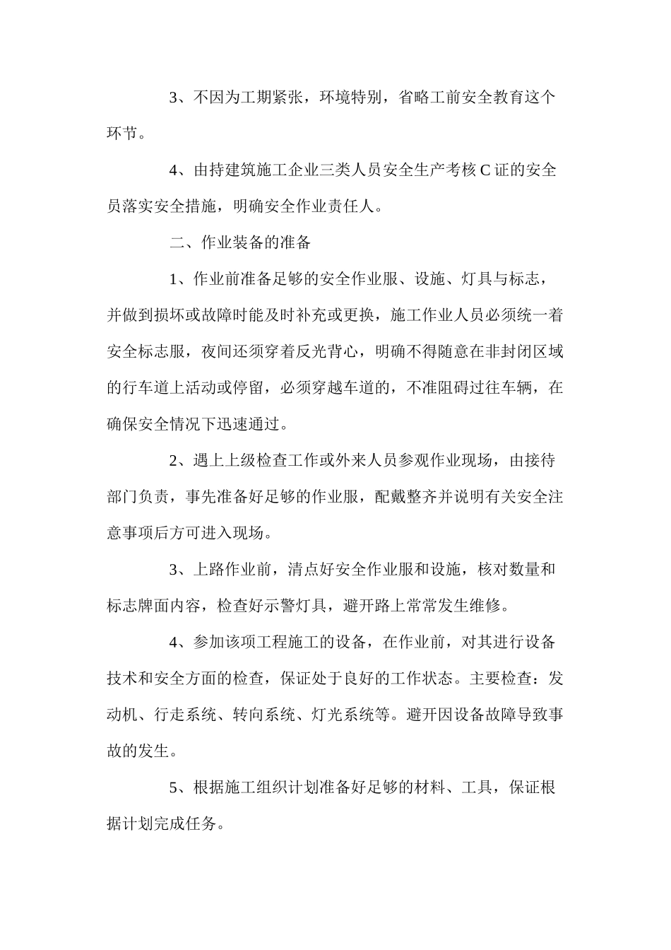 公路绿化养护突发事件的应急措施_第2页