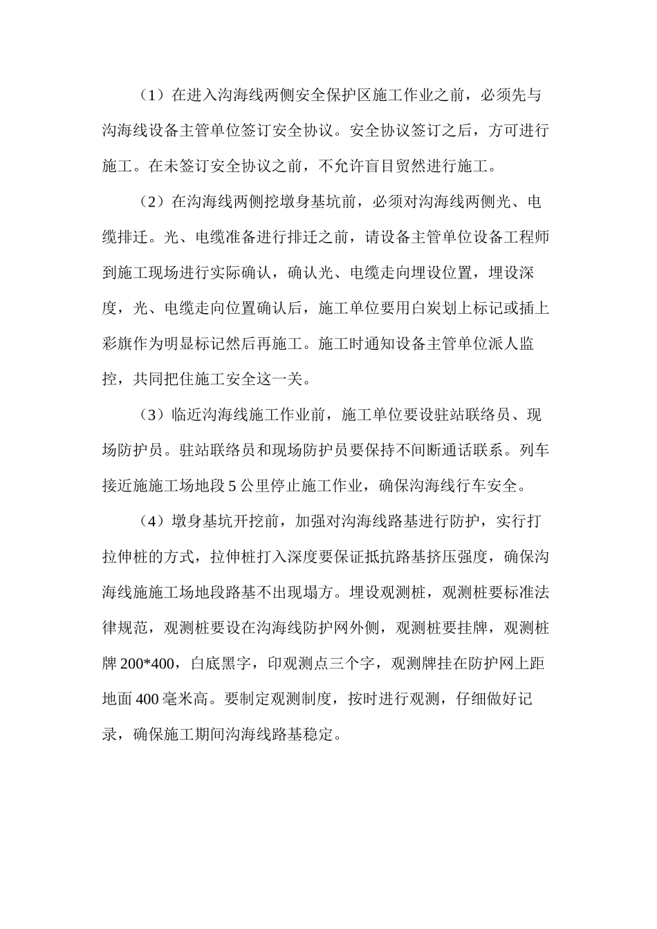 公路跨既有沟海线立交桥施工安全措施_第2页