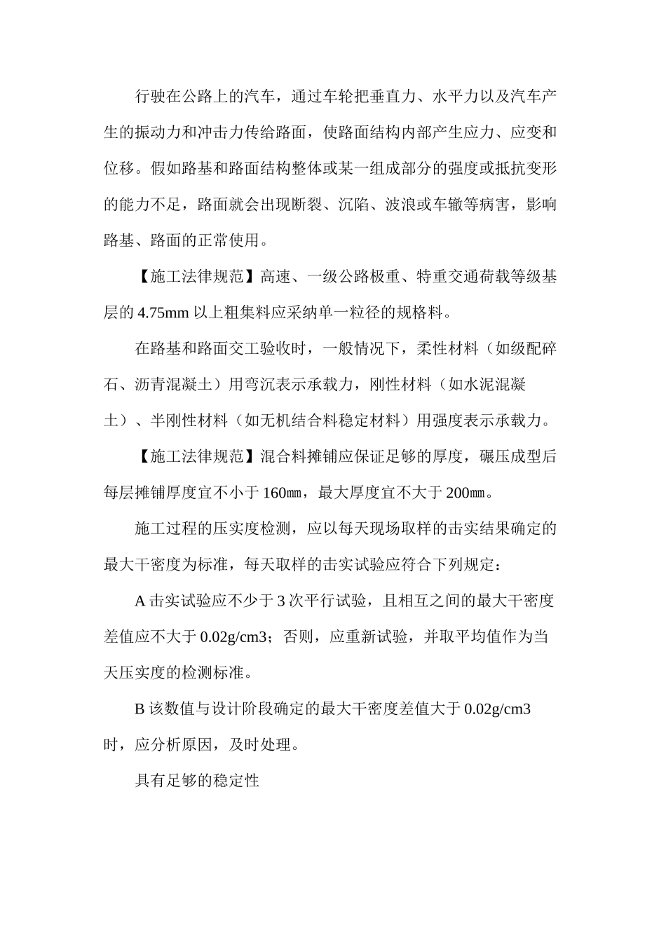 公路路面结构识图及施工规范_第2页