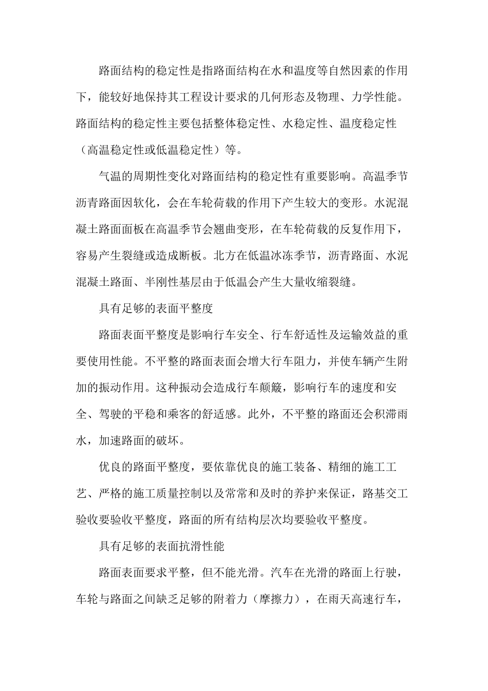 公路路面结构识图及施工规范_第3页