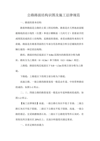 公路路面结构识图及施工规范