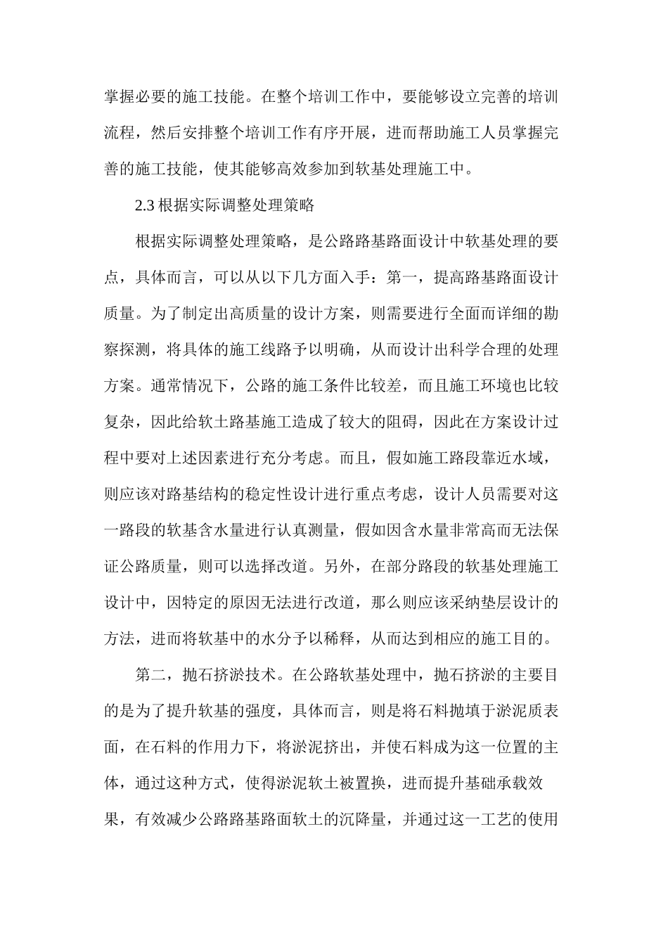 公路路基路面设计中的软基处理研究_第3页