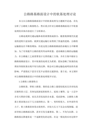 公路路基路面设计中的软基处理研究