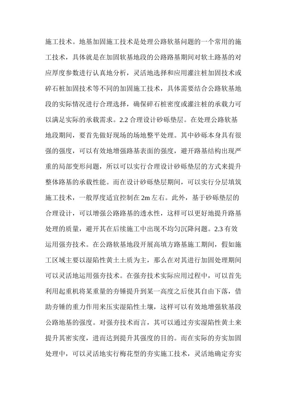 公路软基地段高填方路基中的关键施工技术_第2页
