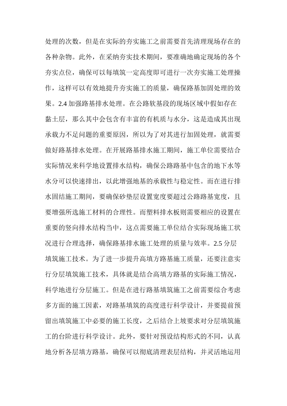 公路软基地段高填方路基中的关键施工技术_第3页