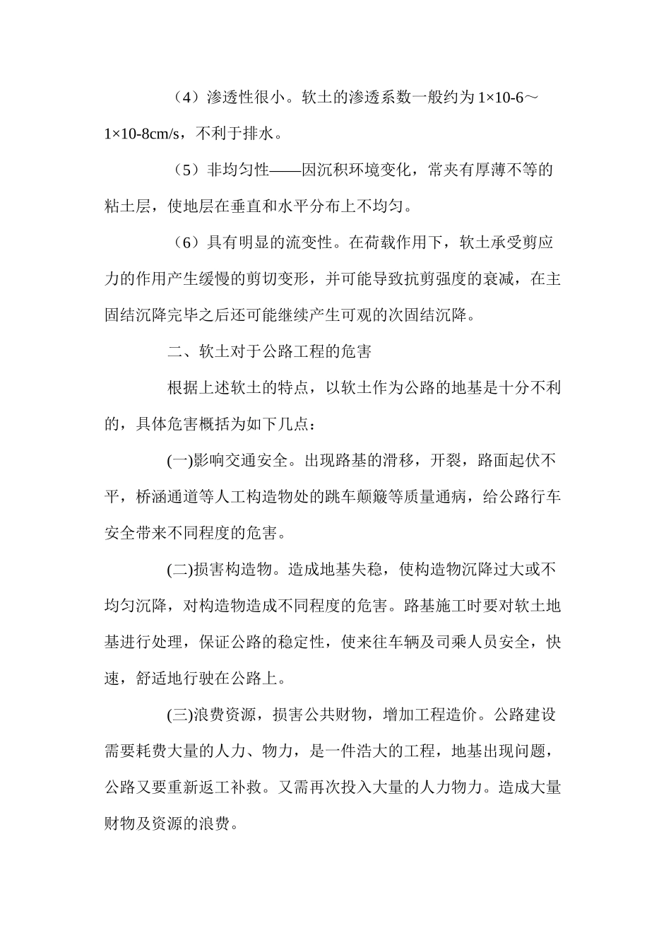 公路软土地基的加固措施_第2页