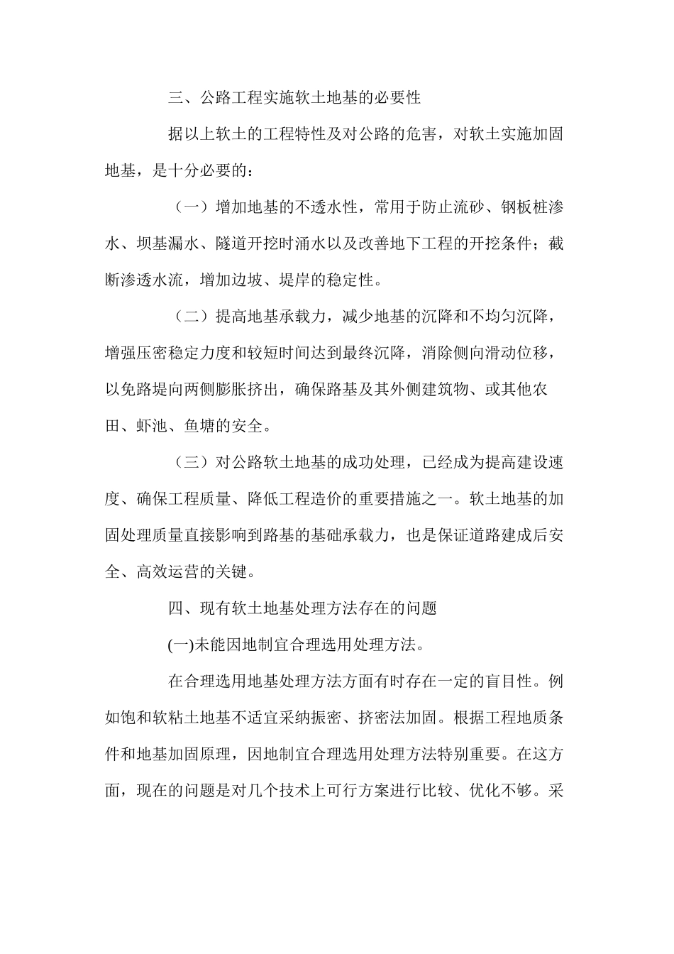 公路软土地基的加固措施_第3页