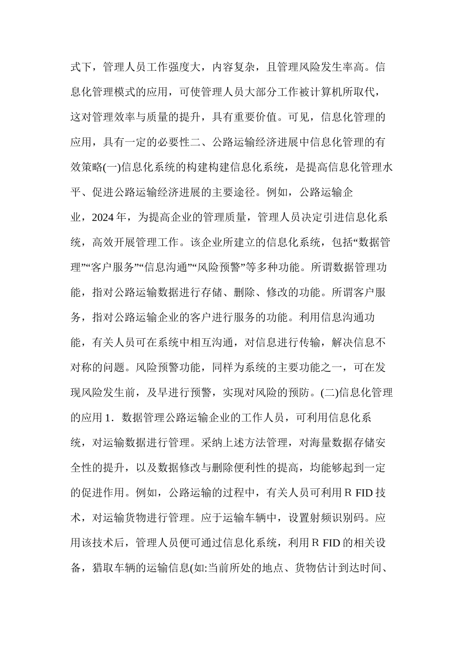 公路运输经济发展中信息化管理策略_第2页