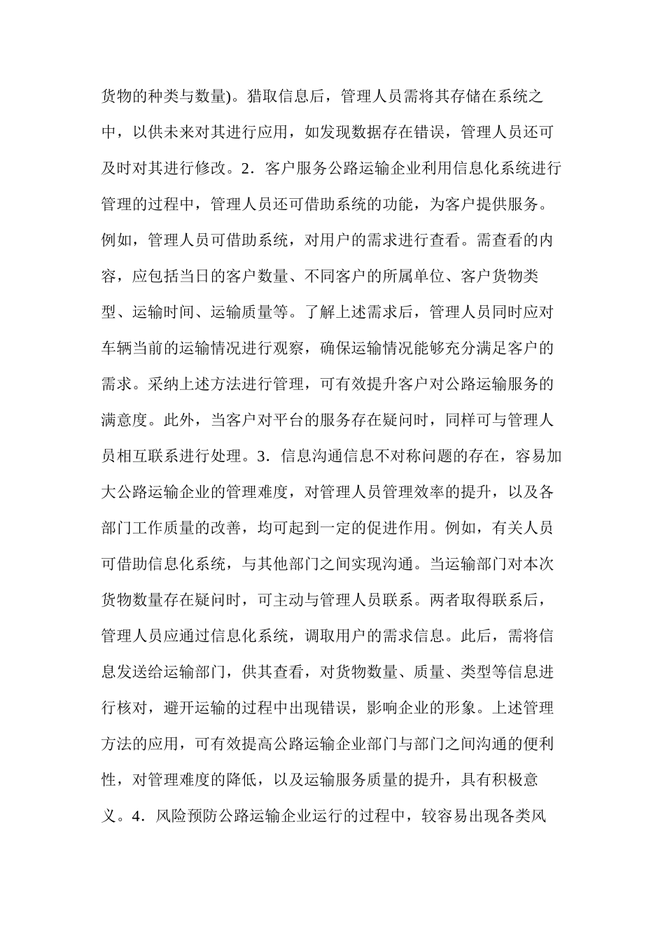 公路运输经济发展中信息化管理策略_第3页