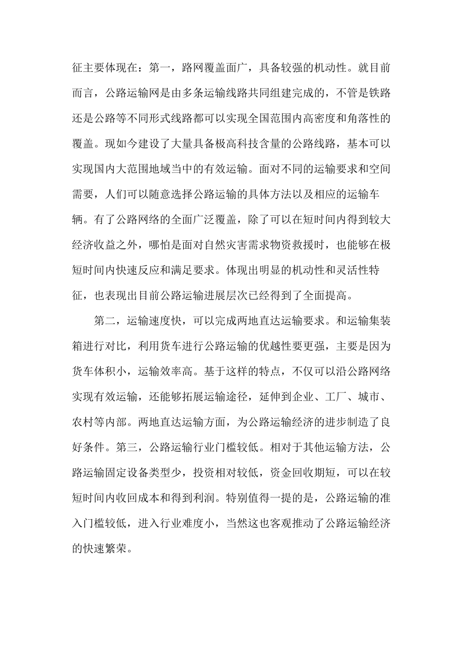 公路运输经济发展现状及应对措施_第2页