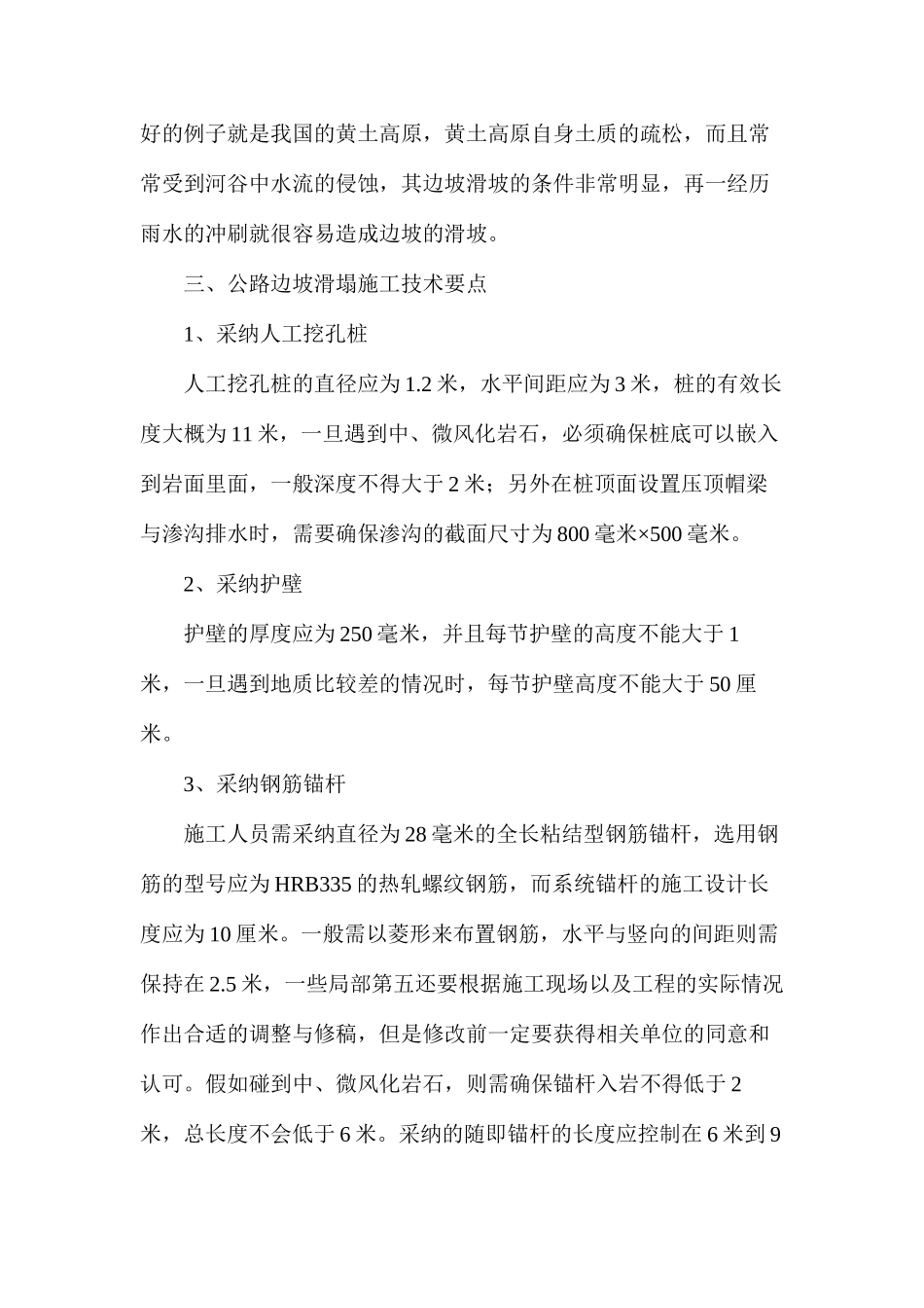 公路边坡滑塌处理加固技术_第3页