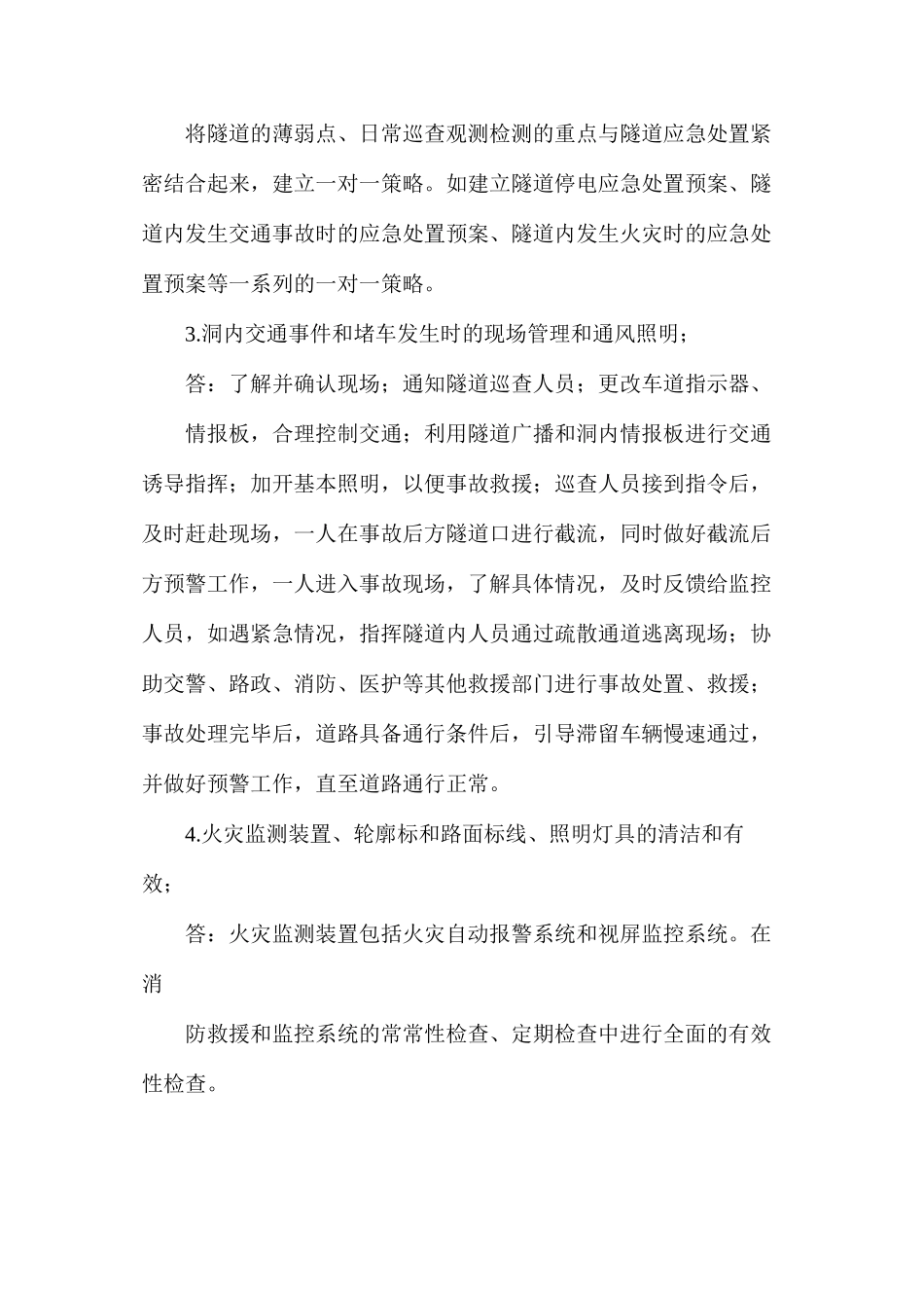 公路隧道养护、应急管理、教育培训_第2页